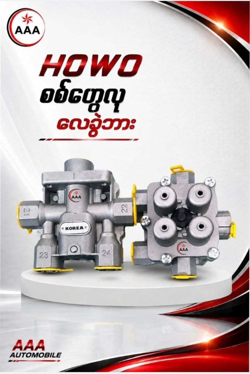 HOWOစစ်ဟွေလုလေခွဲဘား